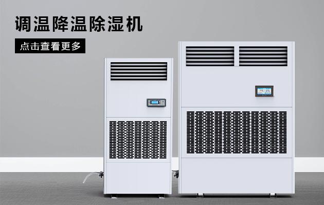 升温烘干型除湿机600L/D
