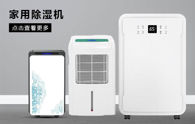 哪里买除湿机好?淘宝上买除湿机需谨慎