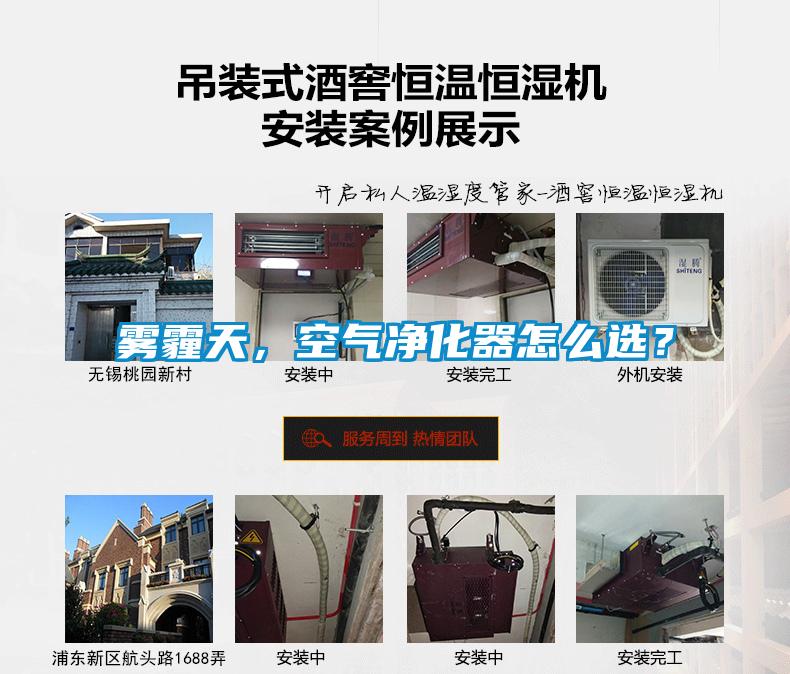 雾霾天,空气净化器怎么选?