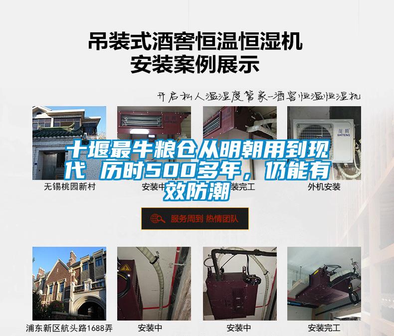 十堰最牛粮仓从明朝用到现代 历时500多年,仍能有效防潮