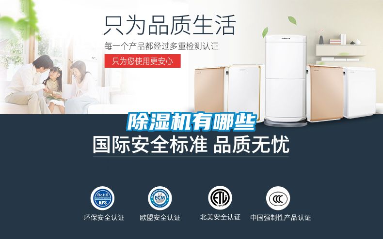 除湿机有哪些