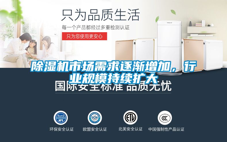 除湿机市场需求逐渐增加,行业规模持续扩大